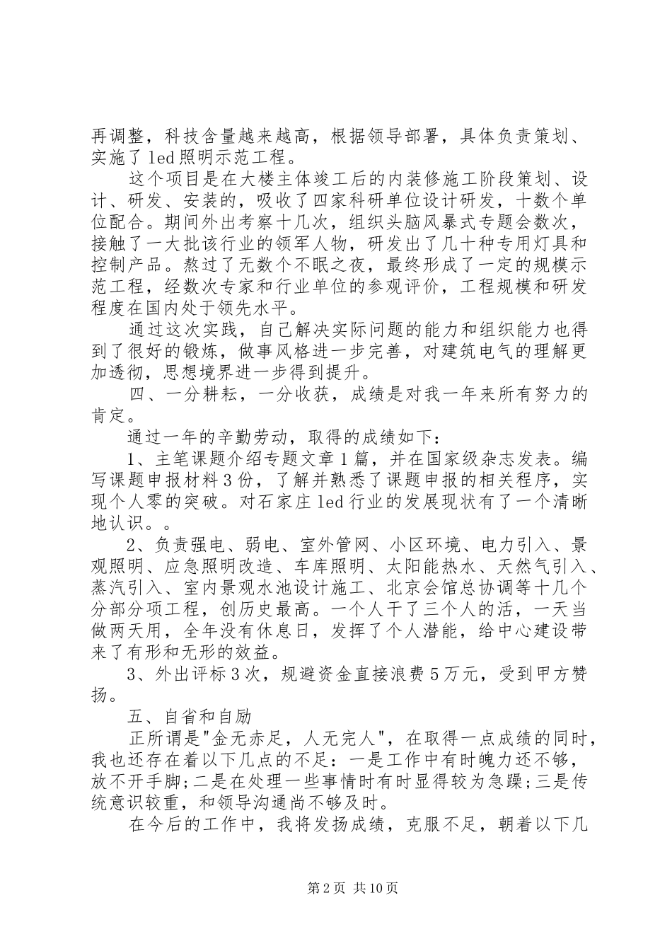 建筑业个人总结 _第2页