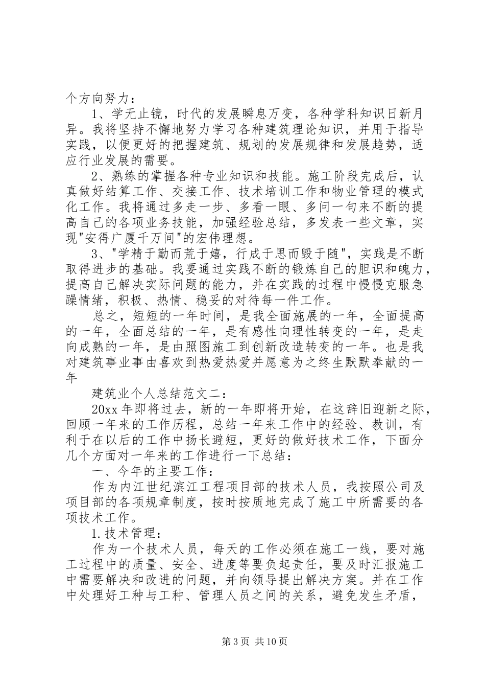 建筑业个人总结 _第3页