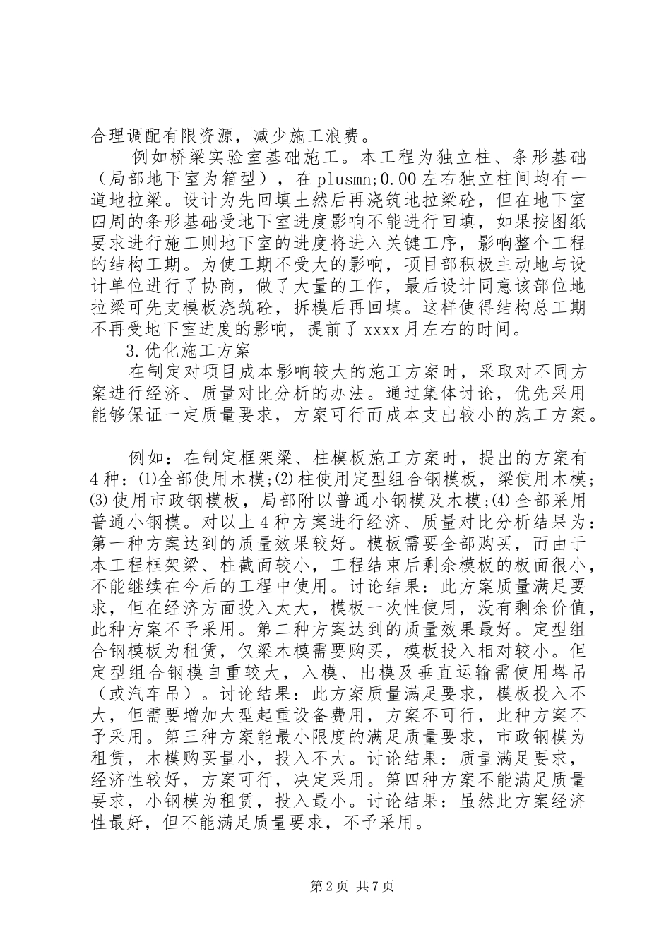 建筑业个人年终总结 _第2页