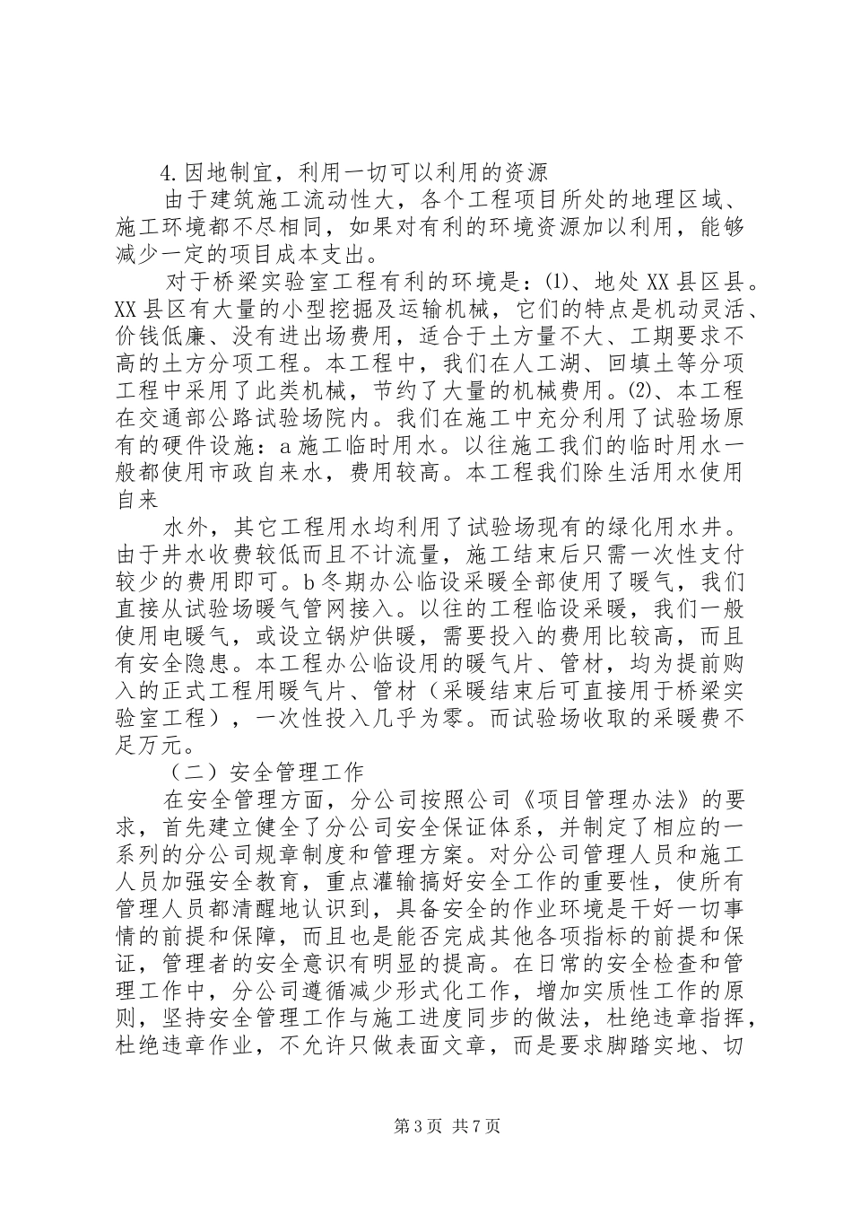 建筑业个人年终总结 _第3页