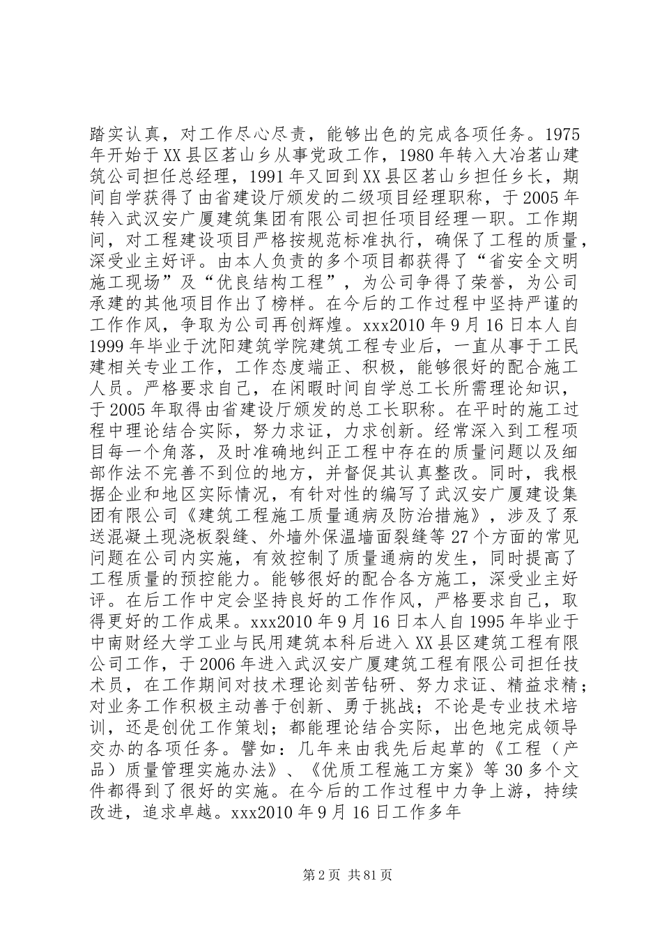建筑业个人工作总结 _第2页