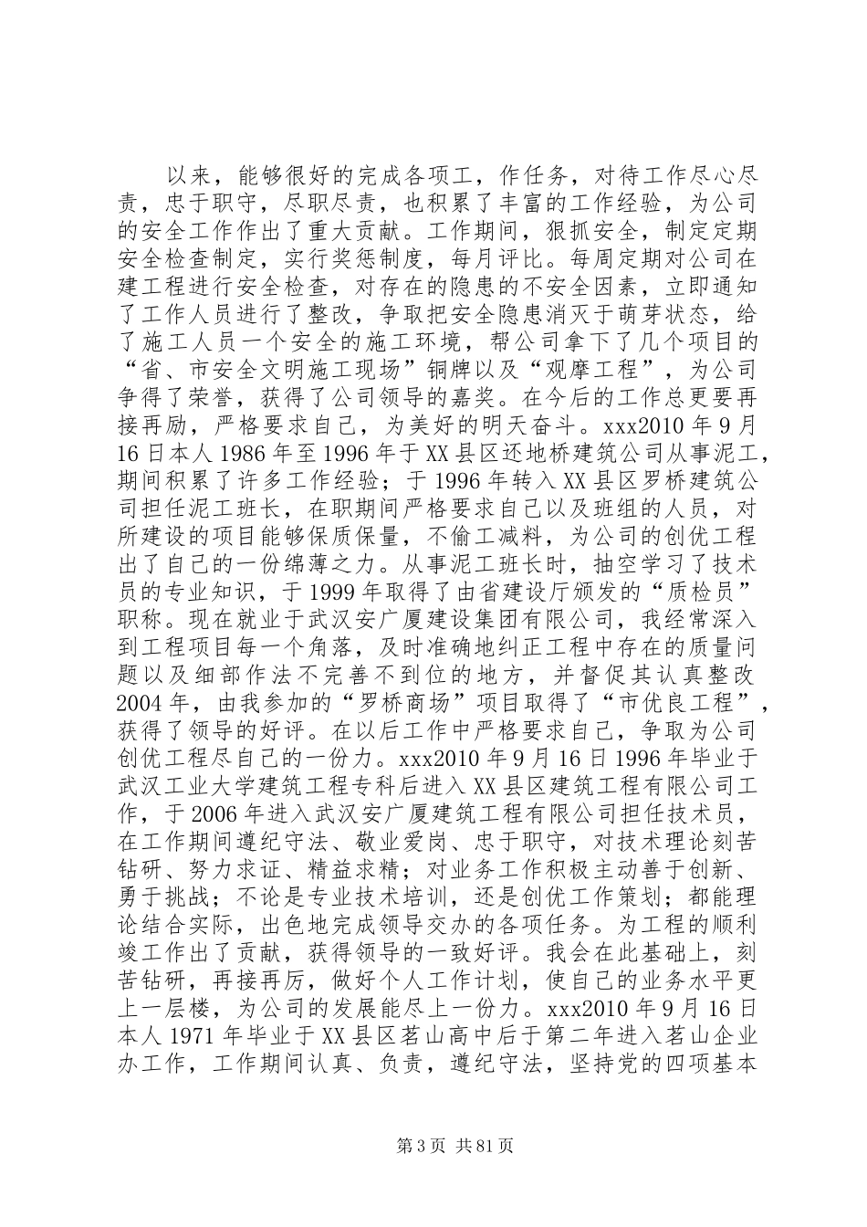建筑业个人工作总结 _第3页
