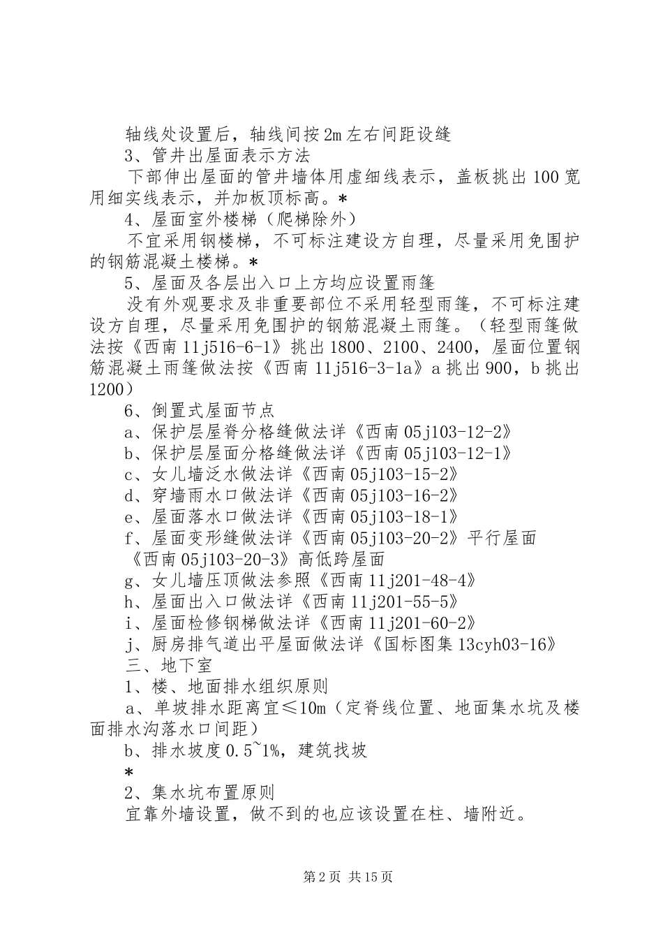 建筑专业施工图细节总结20XX年.1.6_第2页