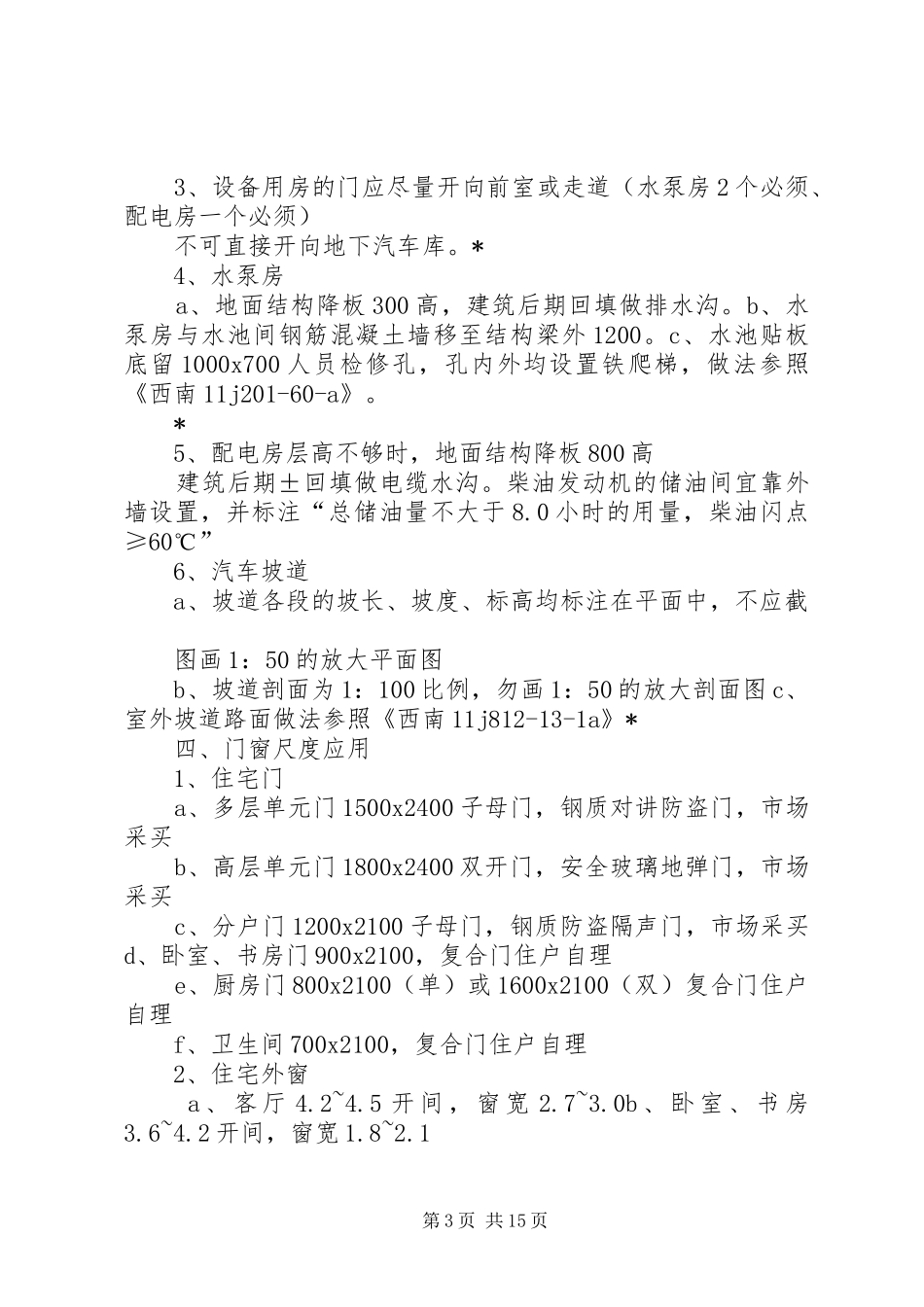 建筑专业施工图细节总结20XX年.1.6_第3页