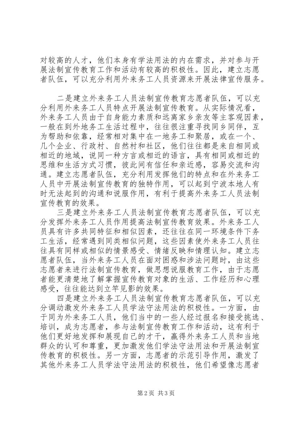 建立外来务工人员法制宣传教育志愿者队伍经验总结 _第2页