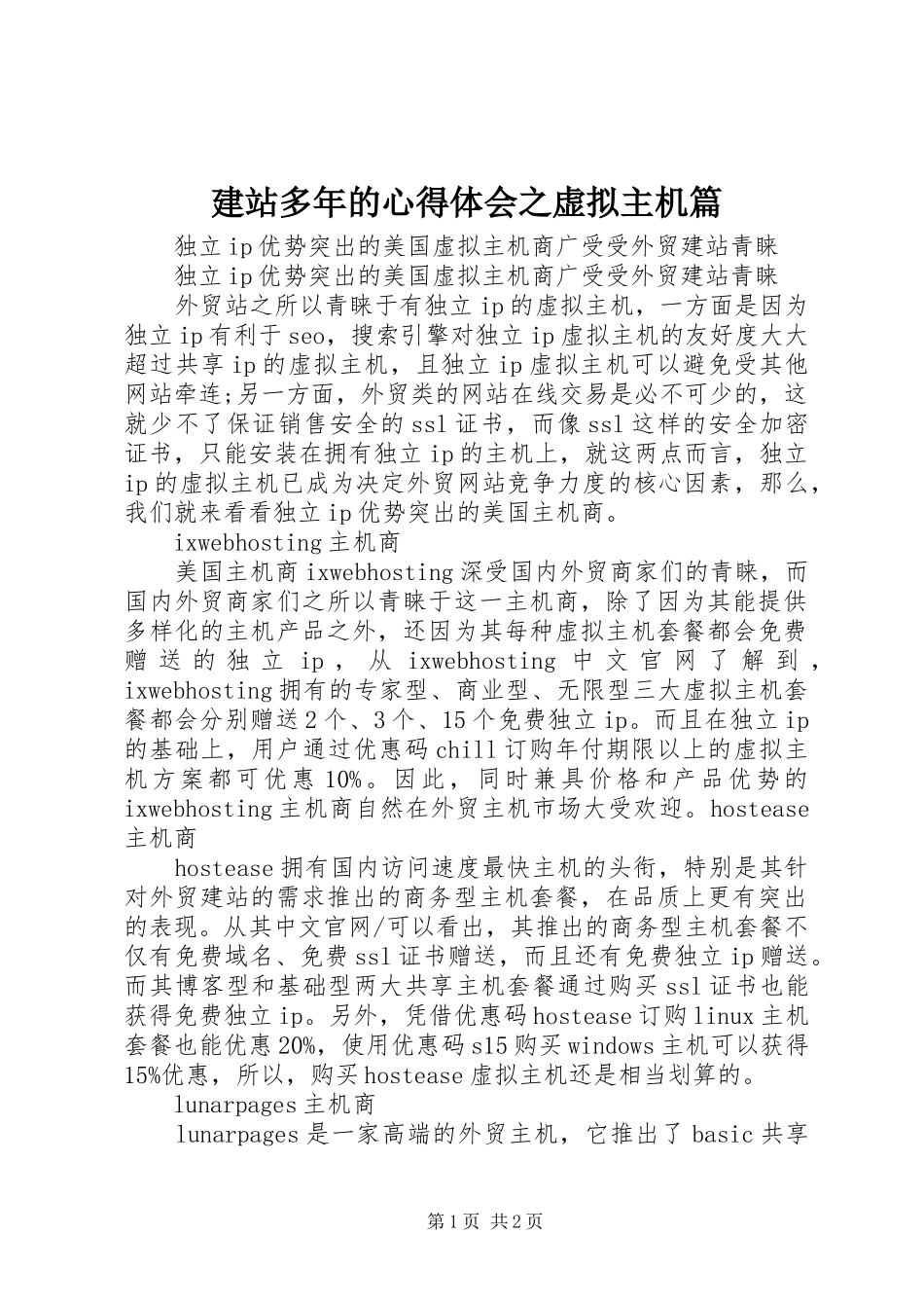 建站多年的体会心得之虚拟主机篇_第1页