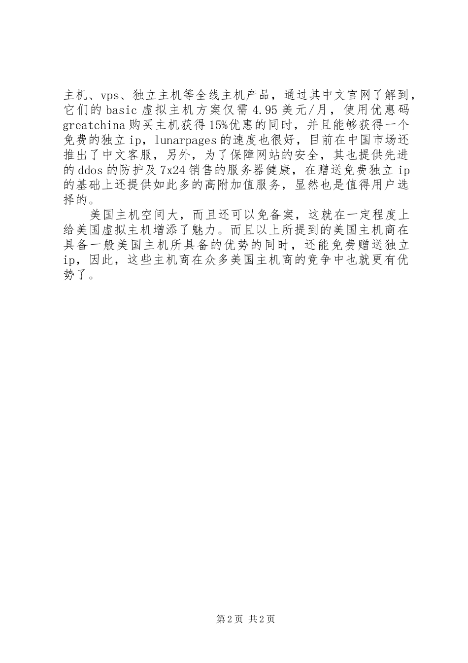 建站多年的体会心得之虚拟主机篇_第2页