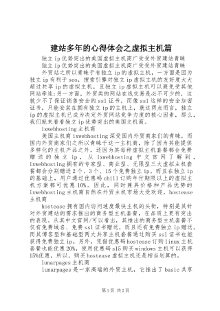 建站多年的体会心得之虚拟主机篇