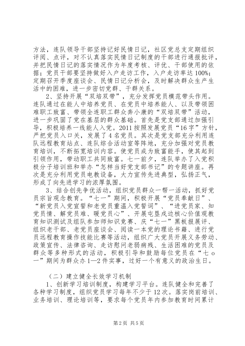 建立健全信访工作长效机制总结 _第2页