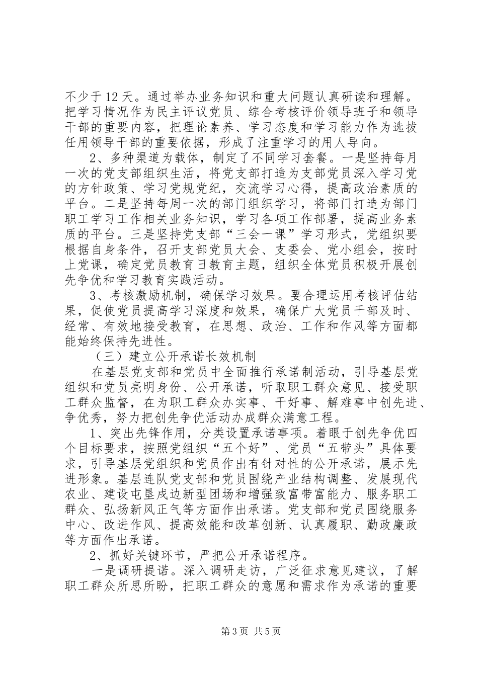 建立健全信访工作长效机制总结 _第3页