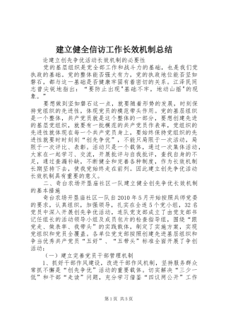 建立健全信访工作长效机制总结 