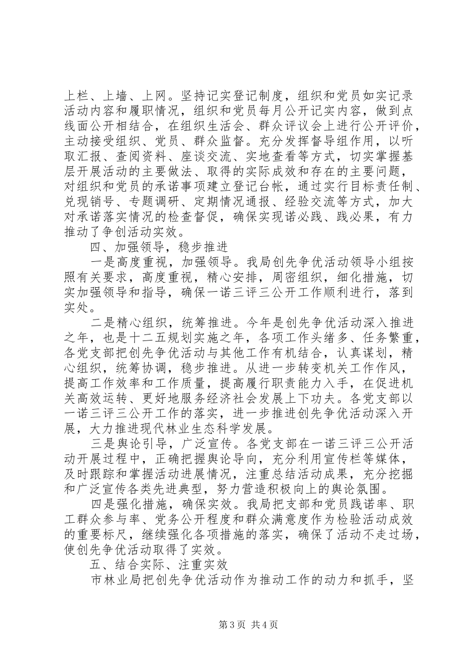 建立健全党员承诺践诺制度总结 _第3页