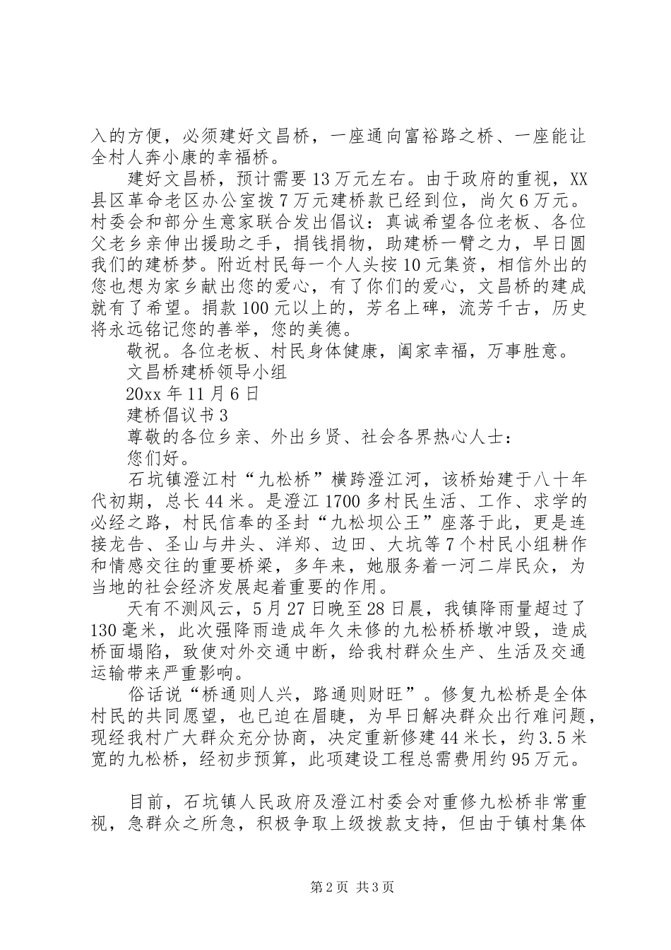 建桥倡议书（精选3篇）_第2页