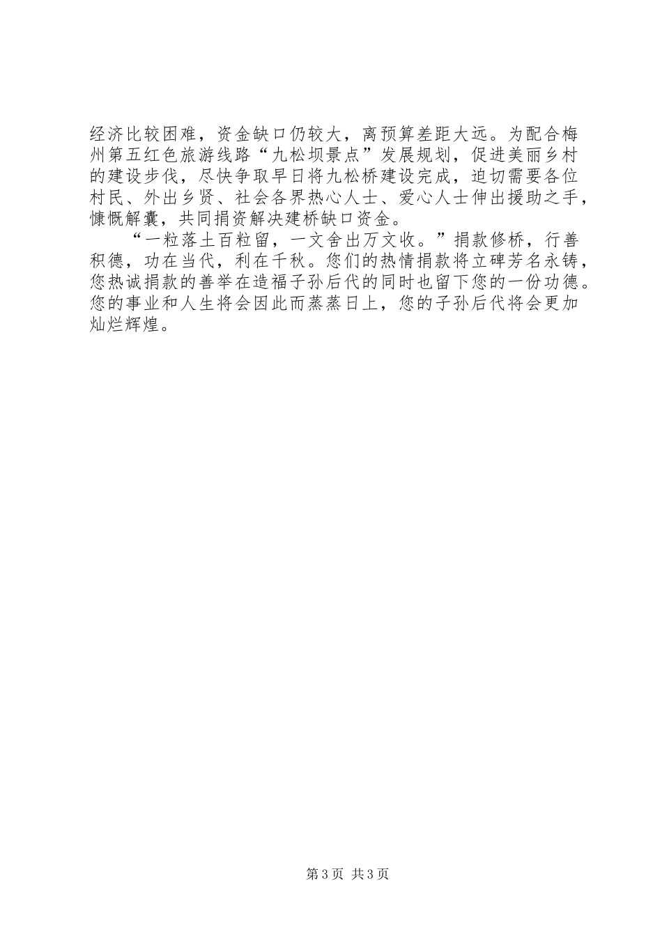 建桥倡议书（精选3篇）_第3页