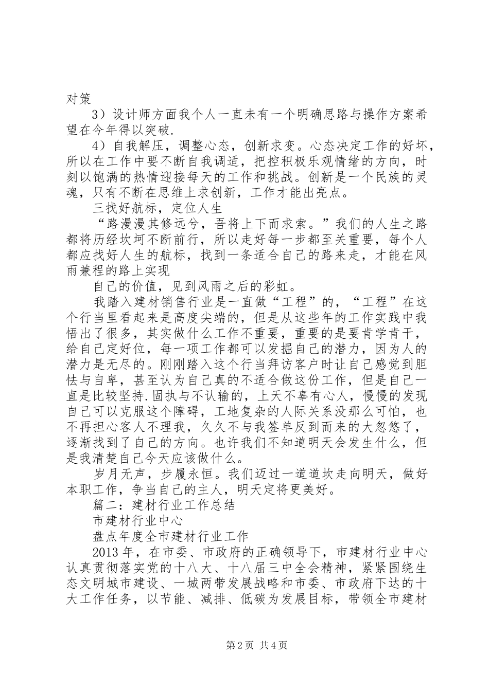 建材行业工作小结 _第2页