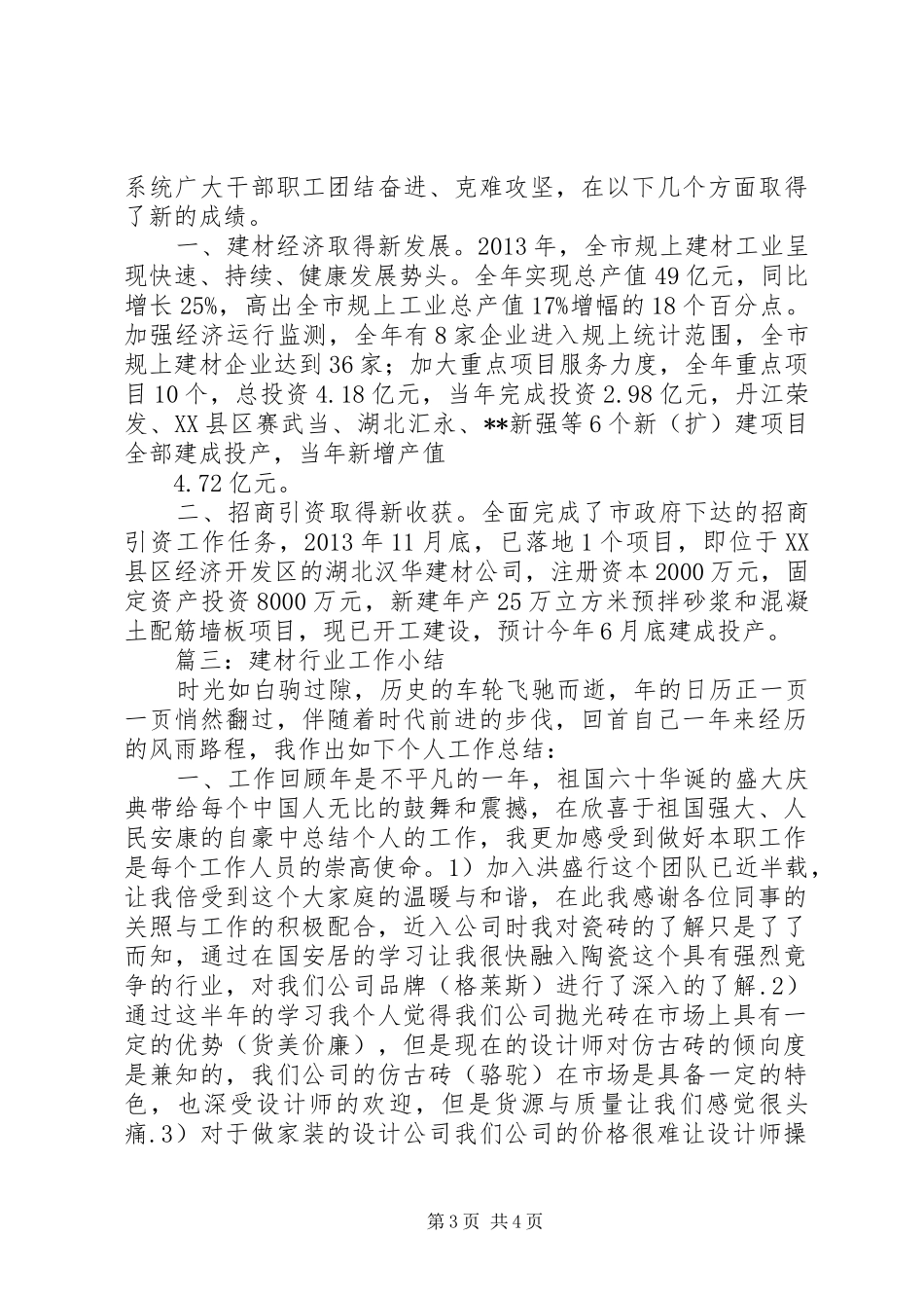 建材行业工作小结 _第3页