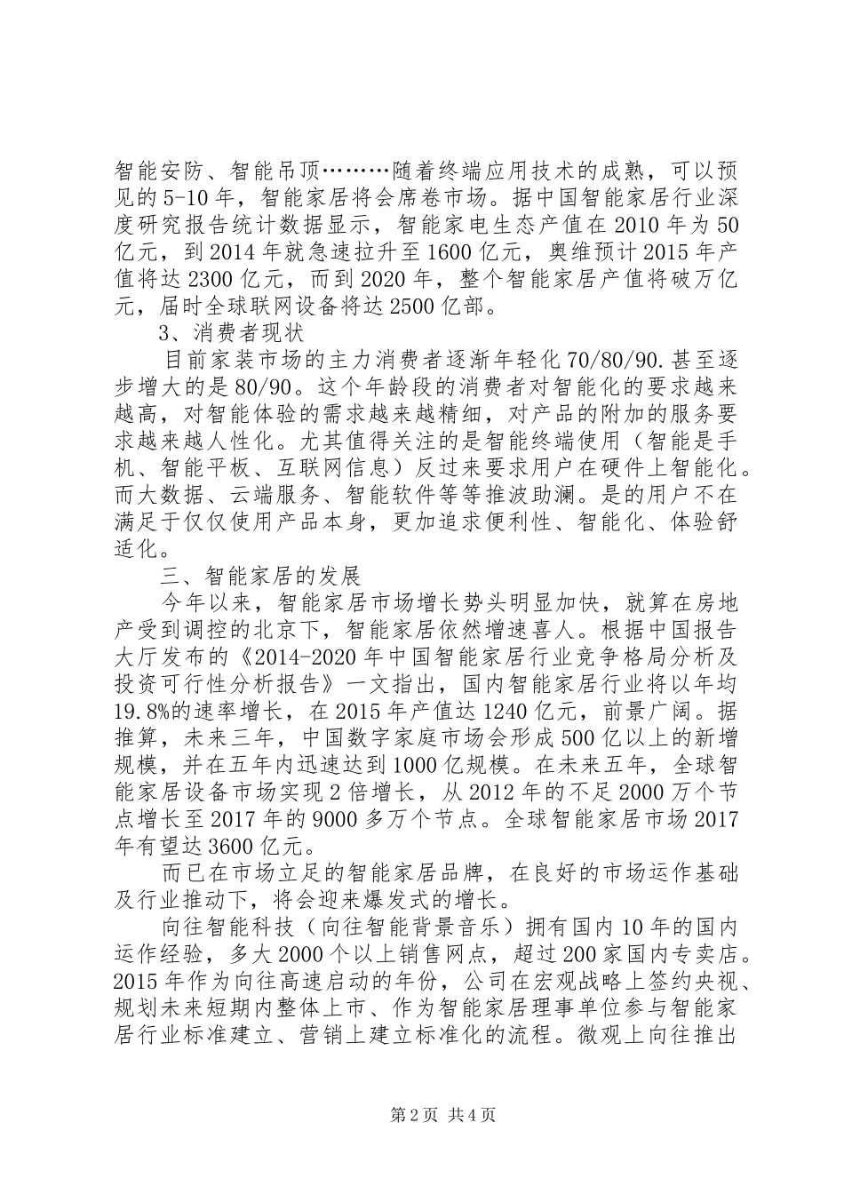 建材家居市场学习体会_第2页