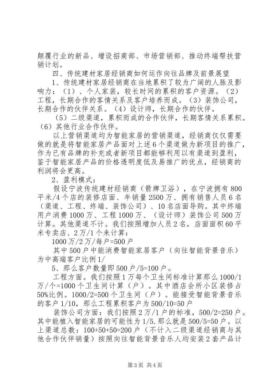 建材家居市场学习体会_第3页