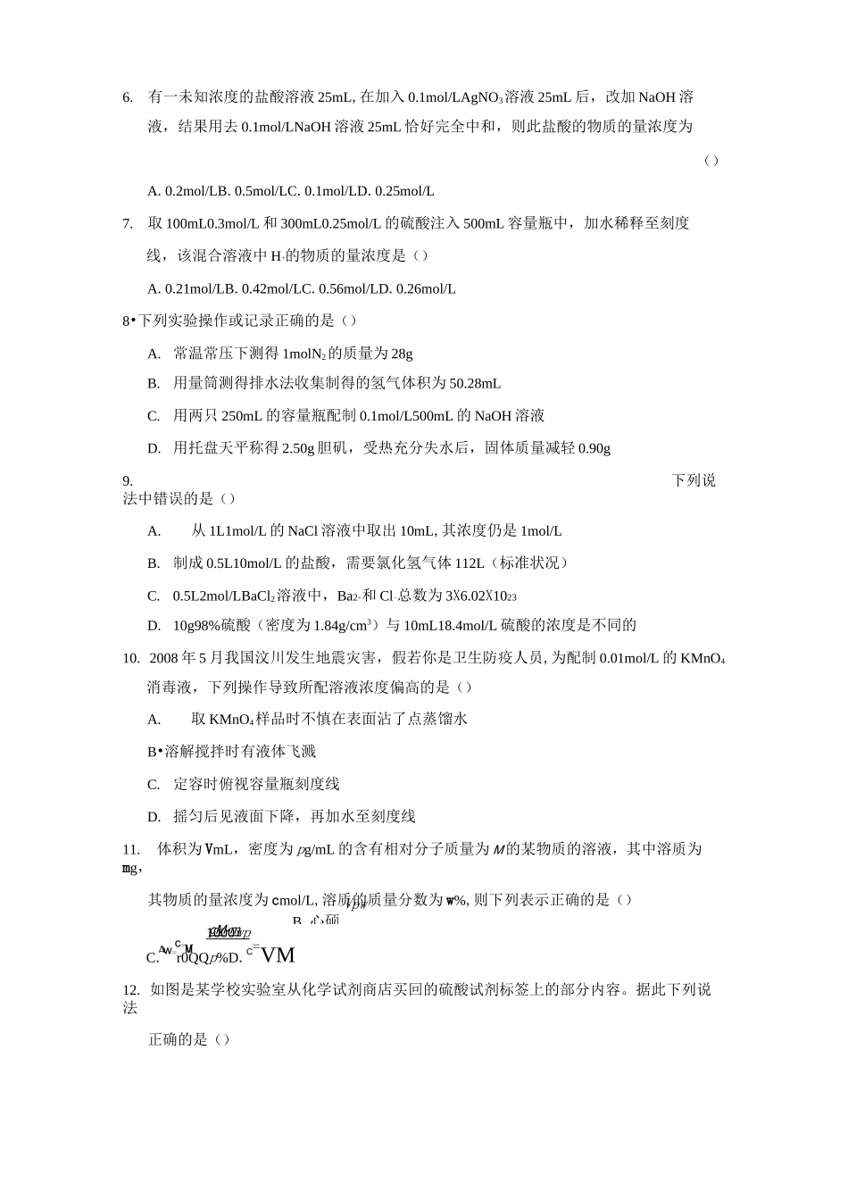 物质的量浓度测试题_第2页