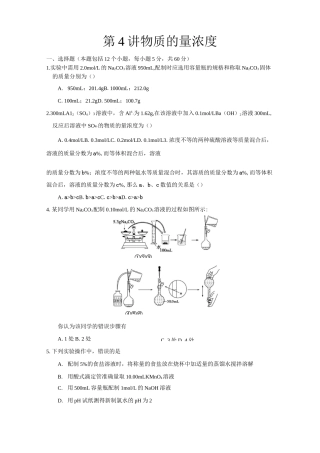 物质的量浓度测试题