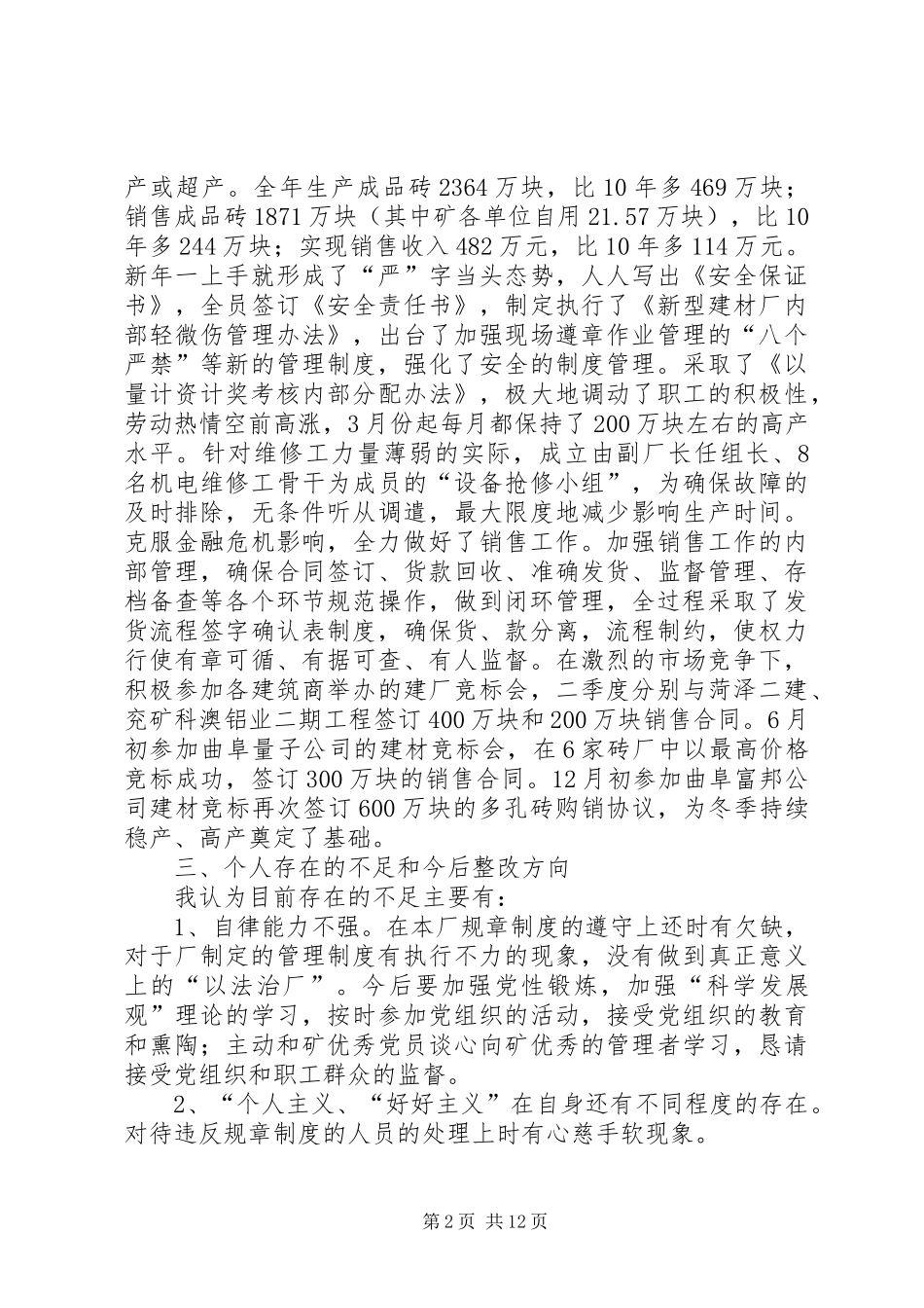 建材厂个人工作总结 _第2页