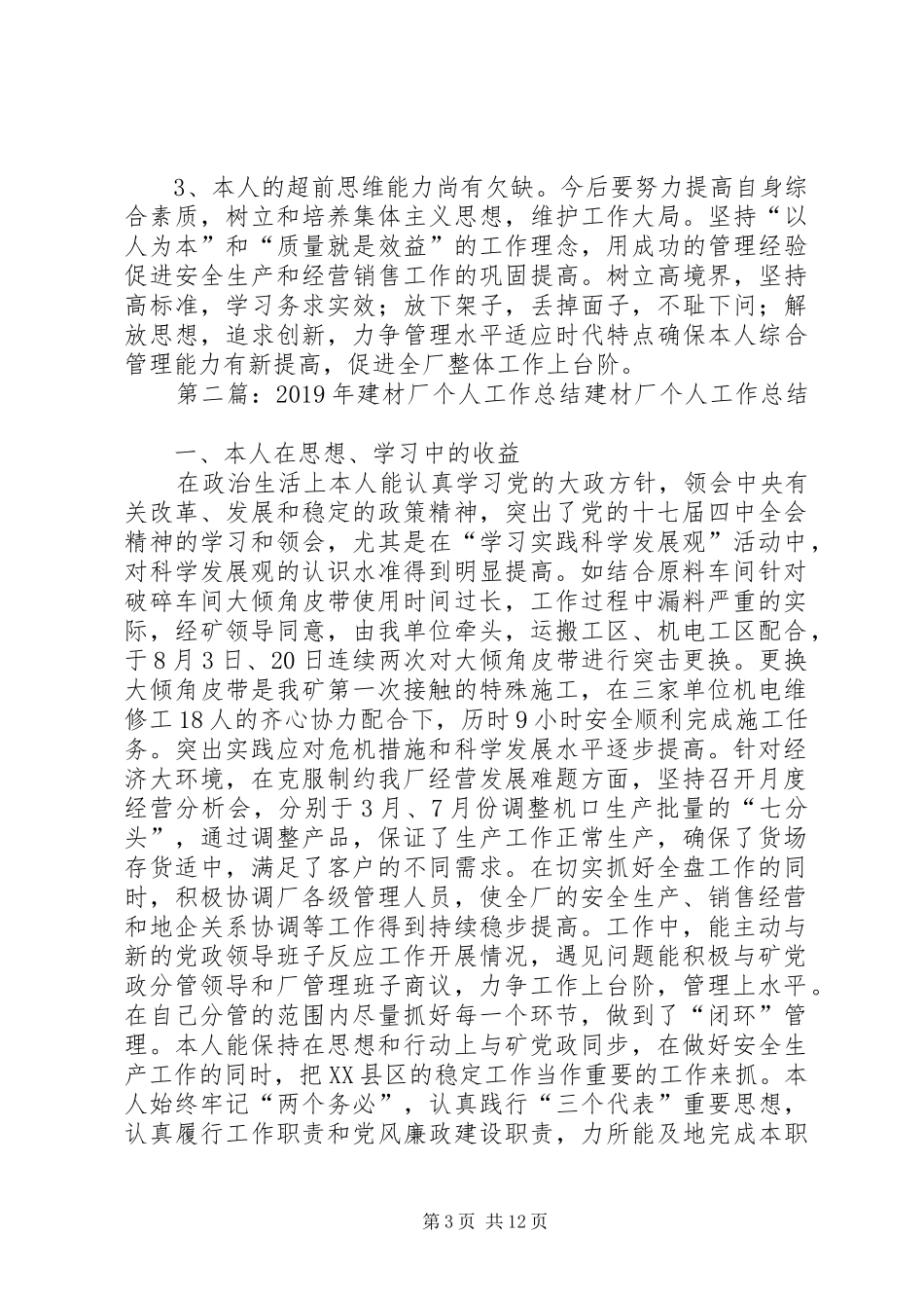 建材厂个人工作总结 _第3页