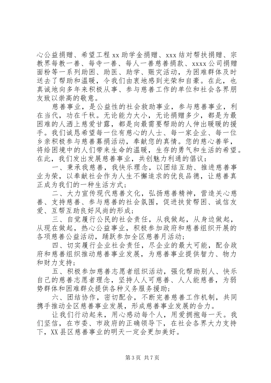 建文化广场捐款倡议书范文大全_第3页