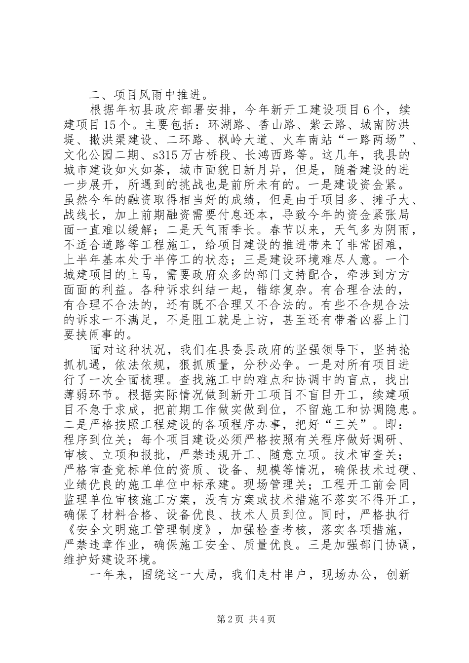 建投公司年终工作总结 _第2页