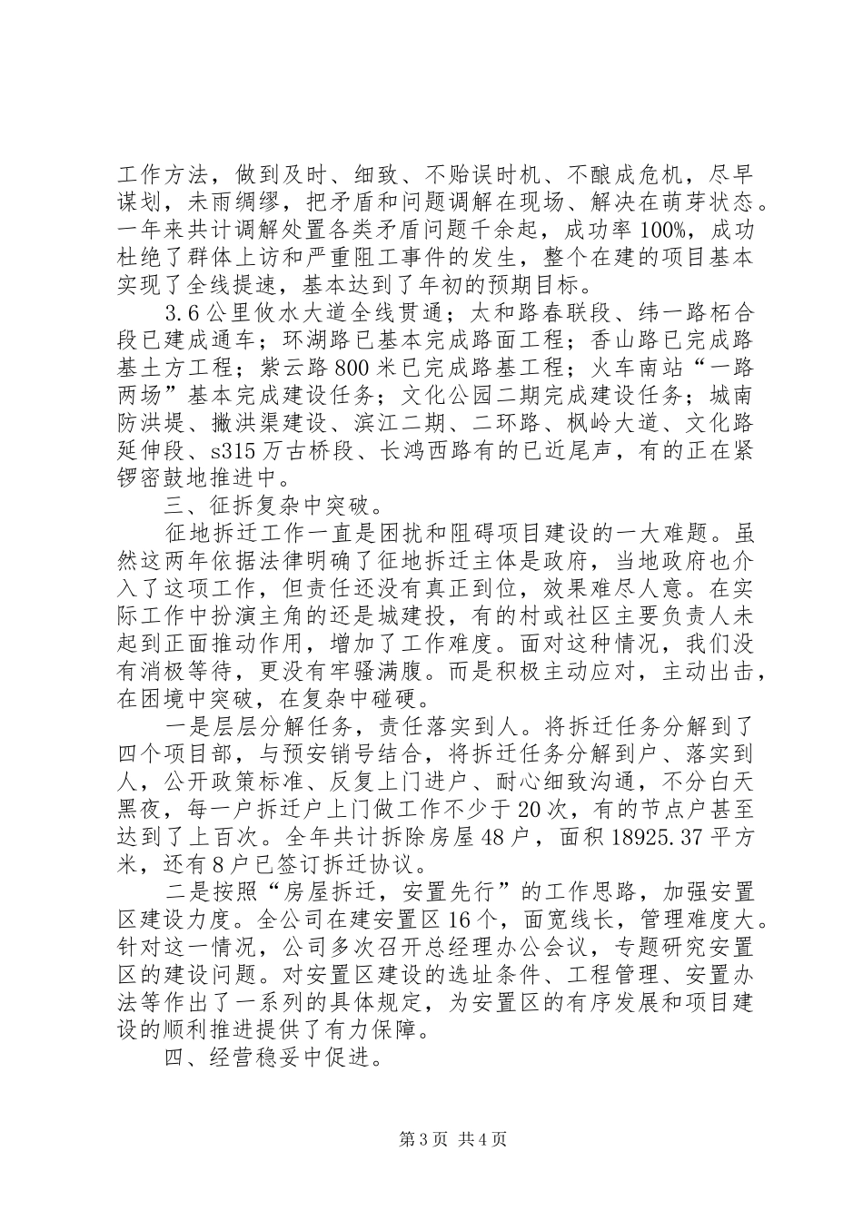 建投公司年终工作总结 _第3页
