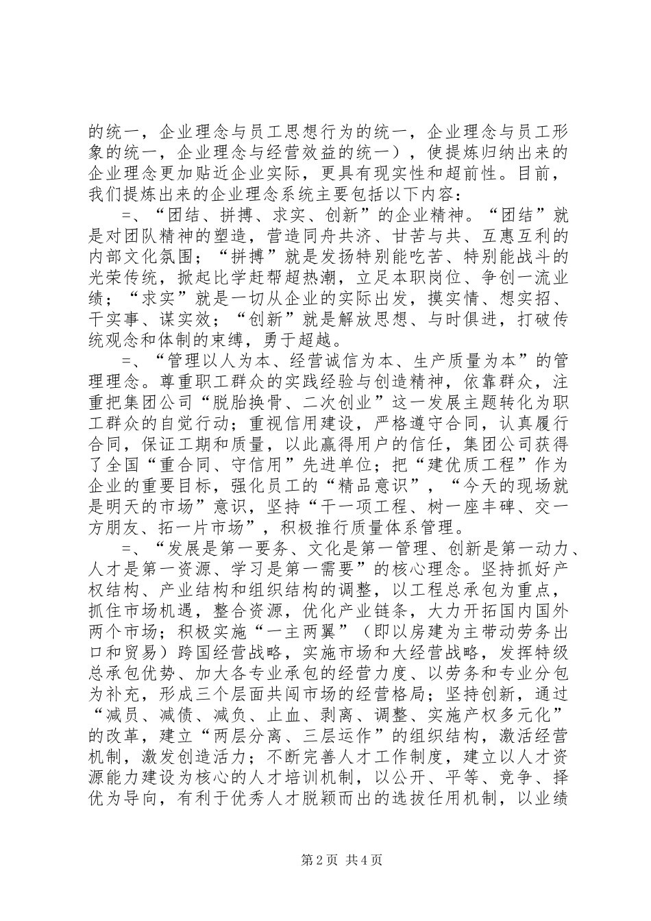 建工集团企业文化建设工作小结 _第2页