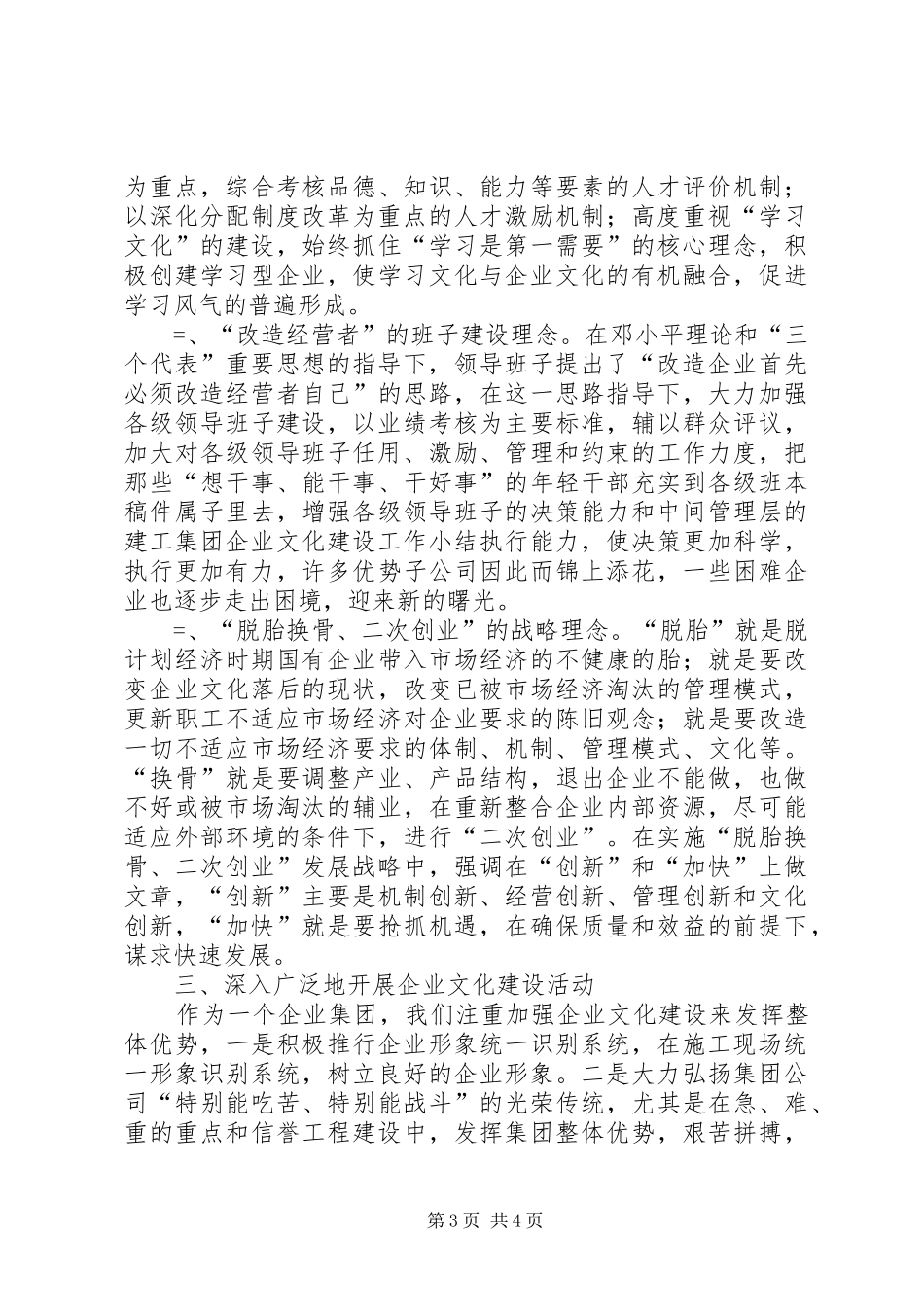 建工集团企业文化建设工作小结 _第3页