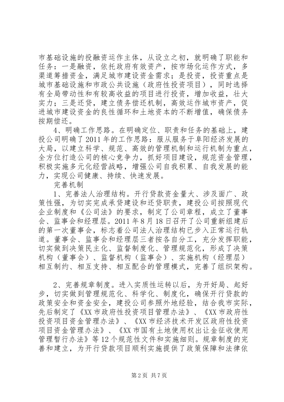 建投公司项目部个人工作总结 _第2页