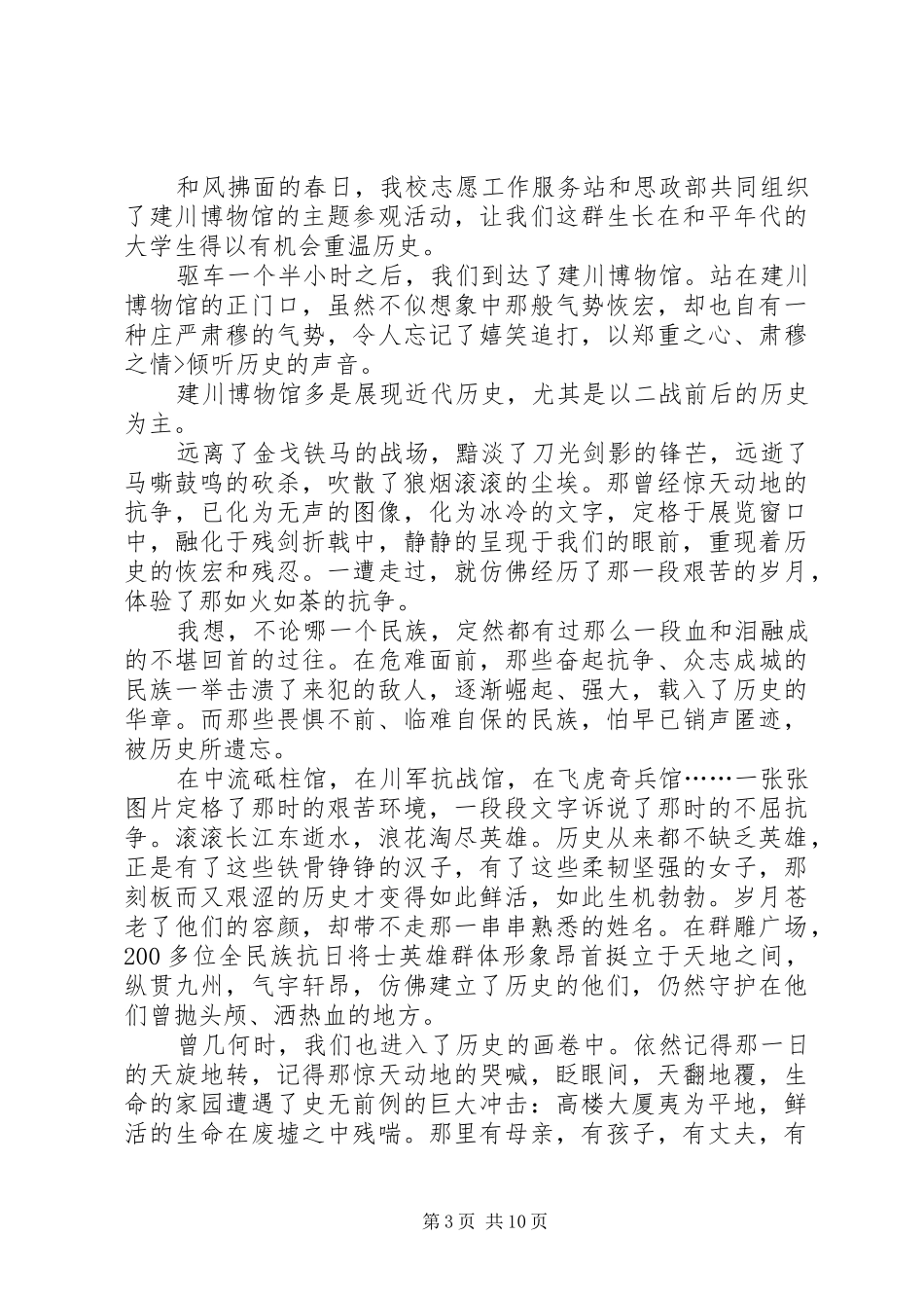 建川博物馆观后心得_第3页
