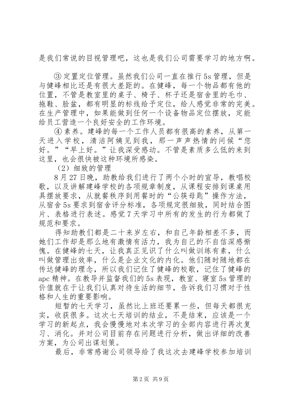 建峰培训心得报告_第2页