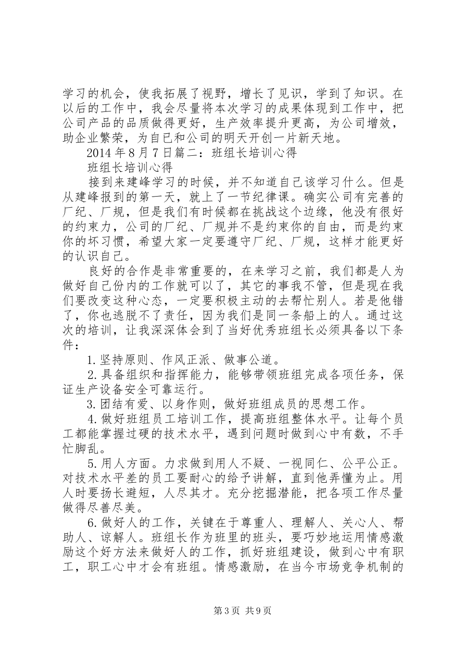 建峰培训心得报告_第3页