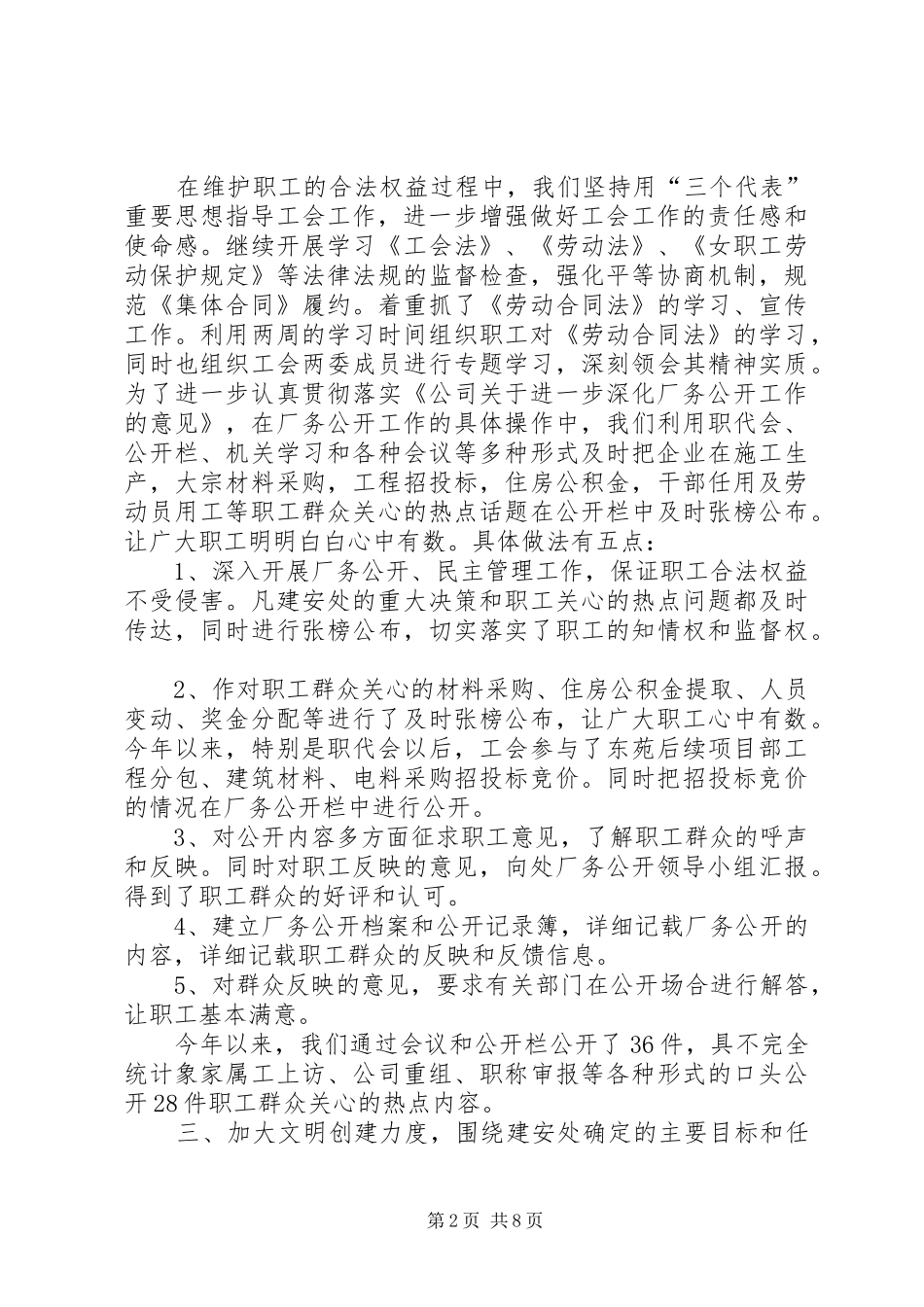建安处工会年度工作总结 _第2页