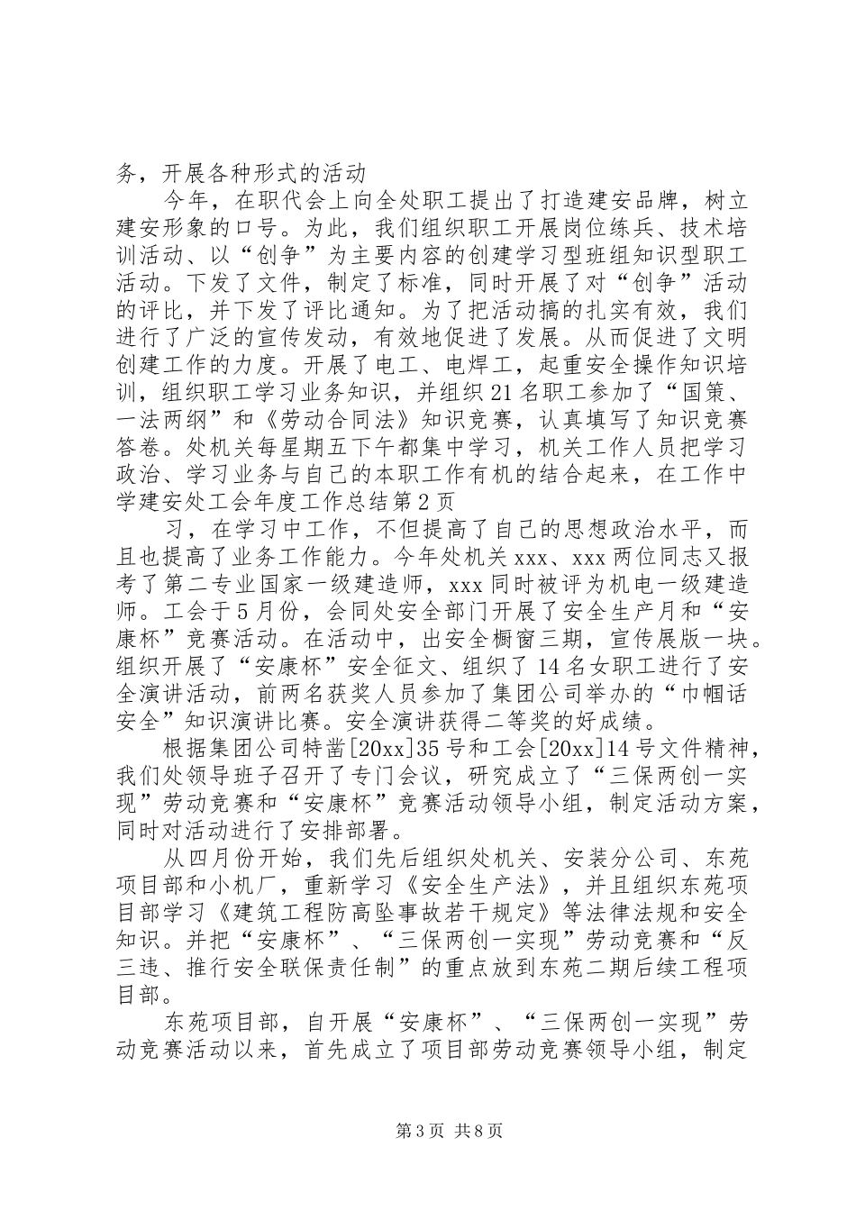 建安处工会年度工作总结 _第3页