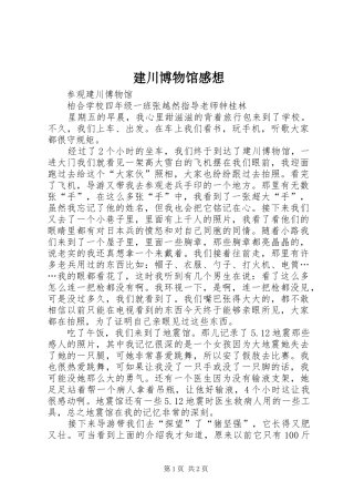 建川博物馆感想