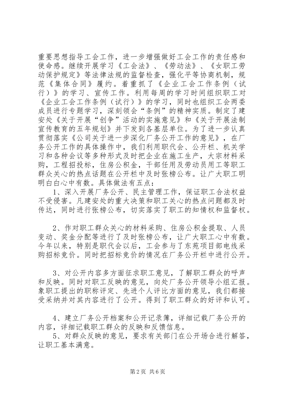 建安处工会工作总结 _第2页