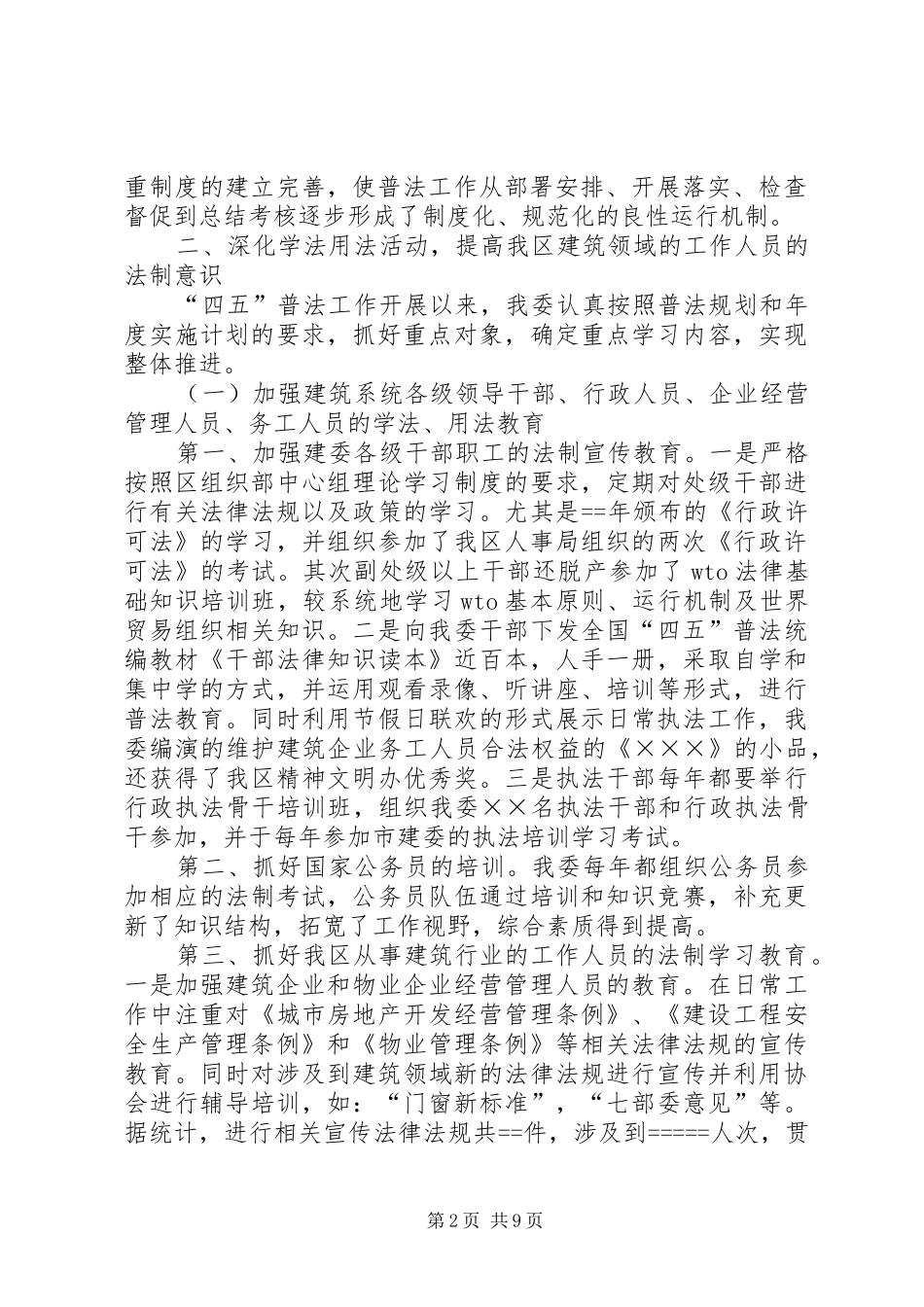 建委机关四五普法总结汇报 _第2页