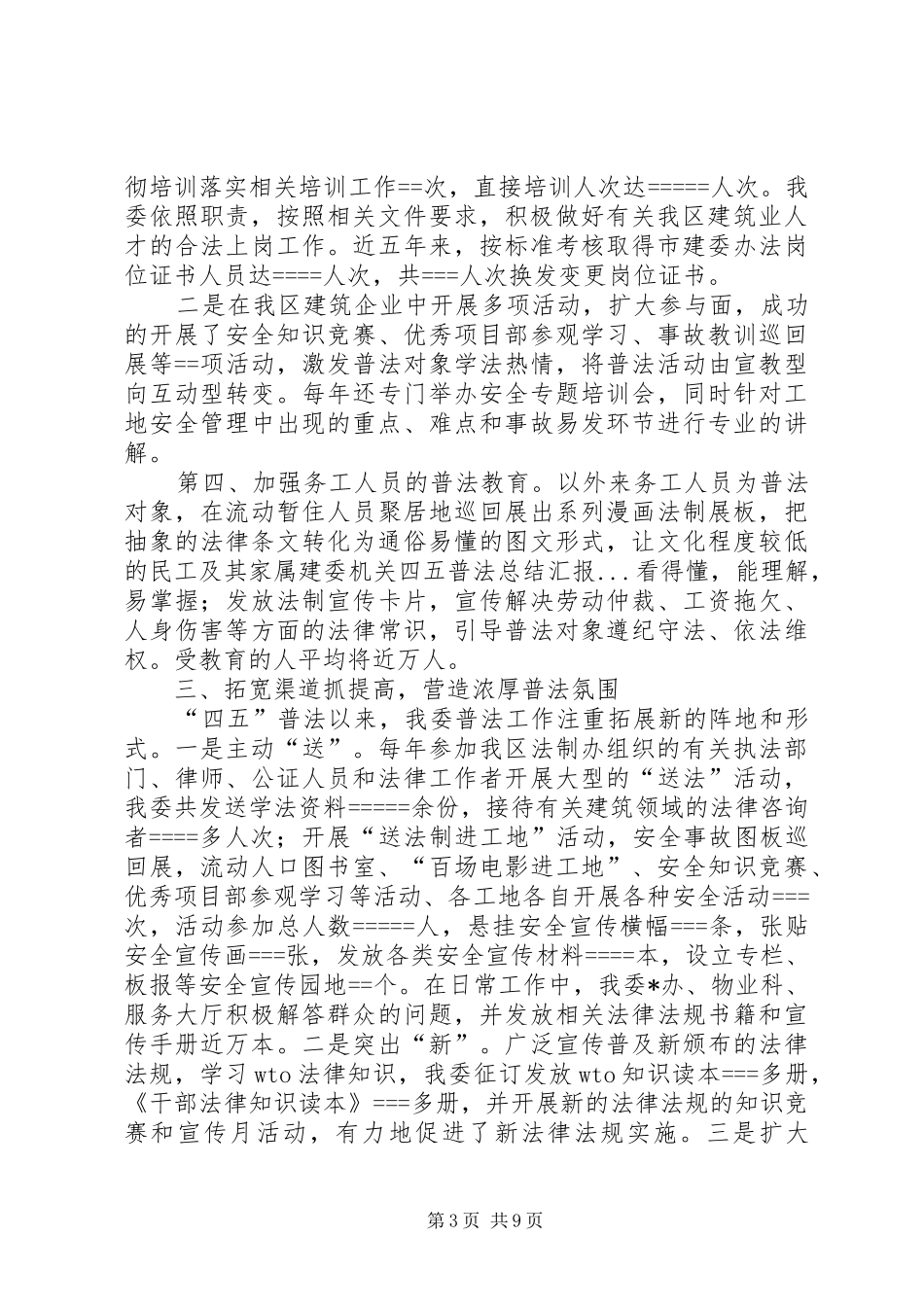 建委机关四五普法总结汇报 _第3页