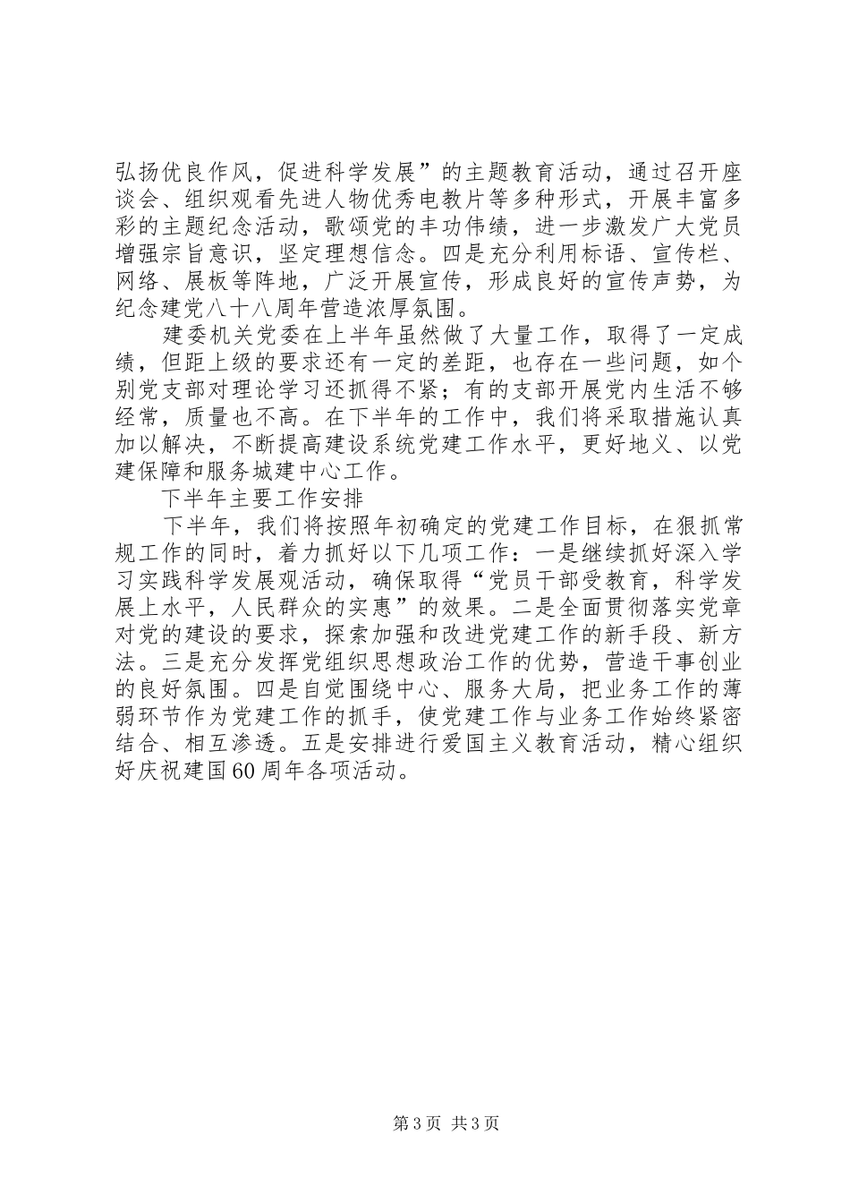 建委机关党委党建工作总结 _第3页