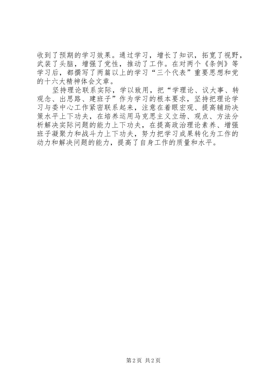 建委中心组学习情况的总结 _第2页
