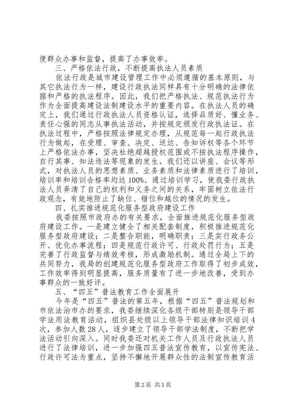 建委“四五”普法工作总结 _第2页