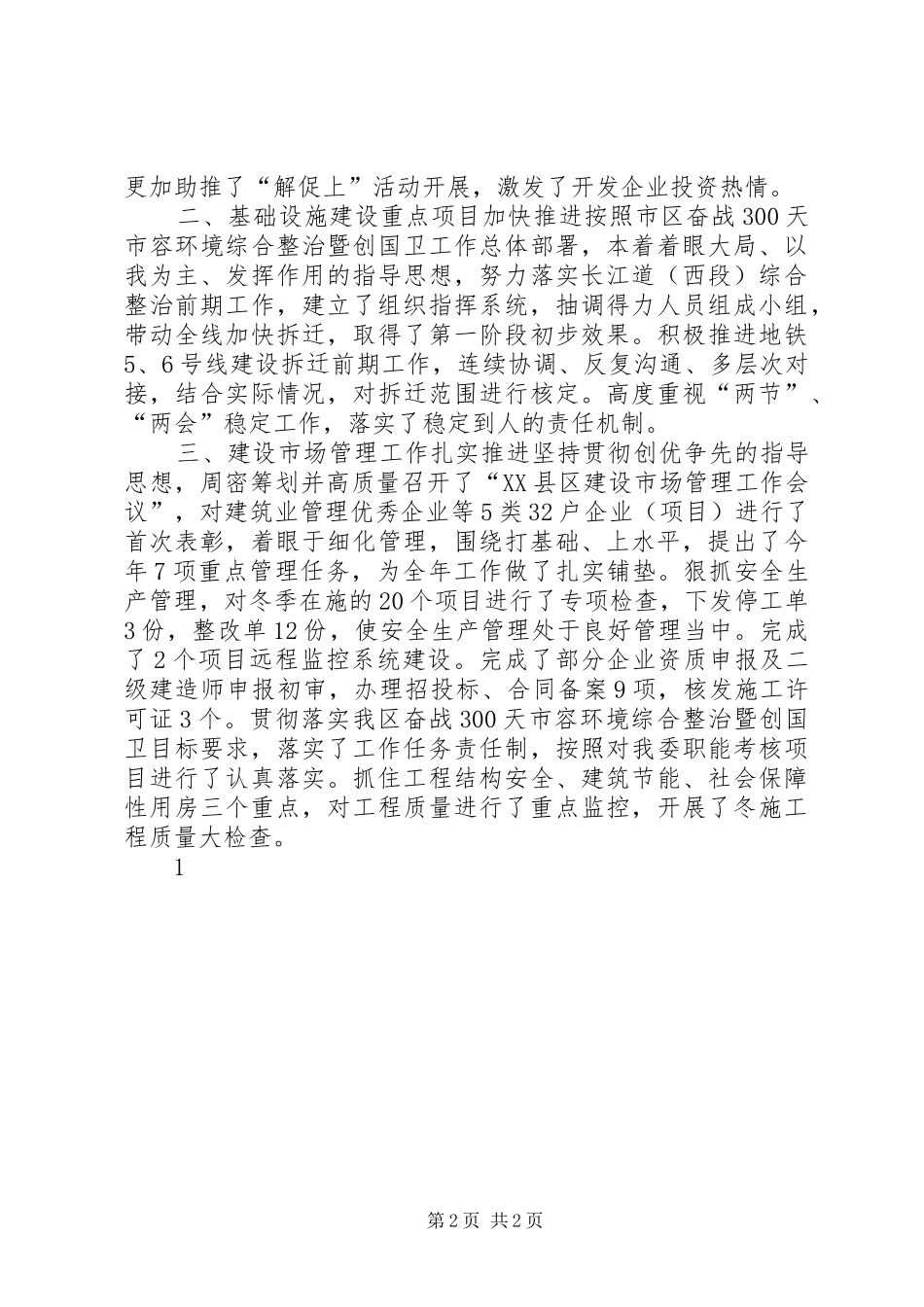建委一季度工作总结 _第2页