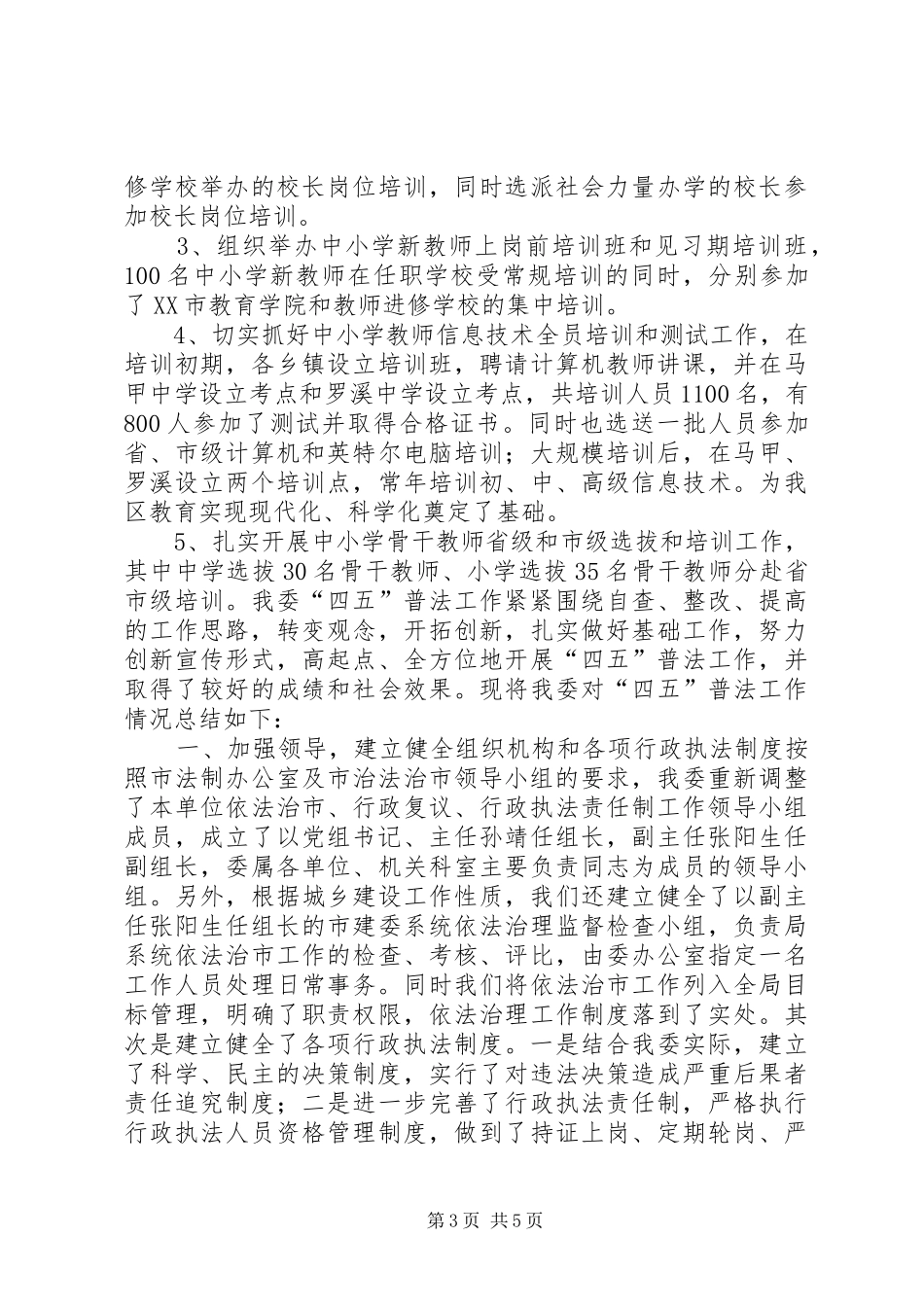 建委“四五”普法工作总结年终总结 _第3页