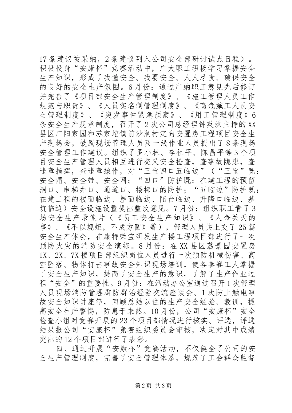 建城劳务公司“安康杯”竞赛活动总结 _第2页