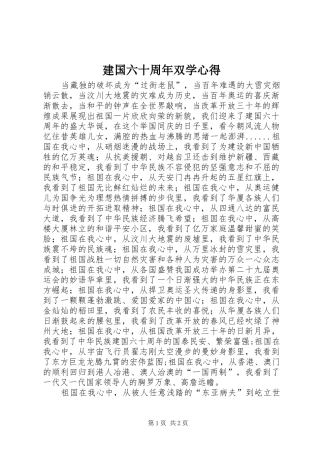 建国六十周年双学心得