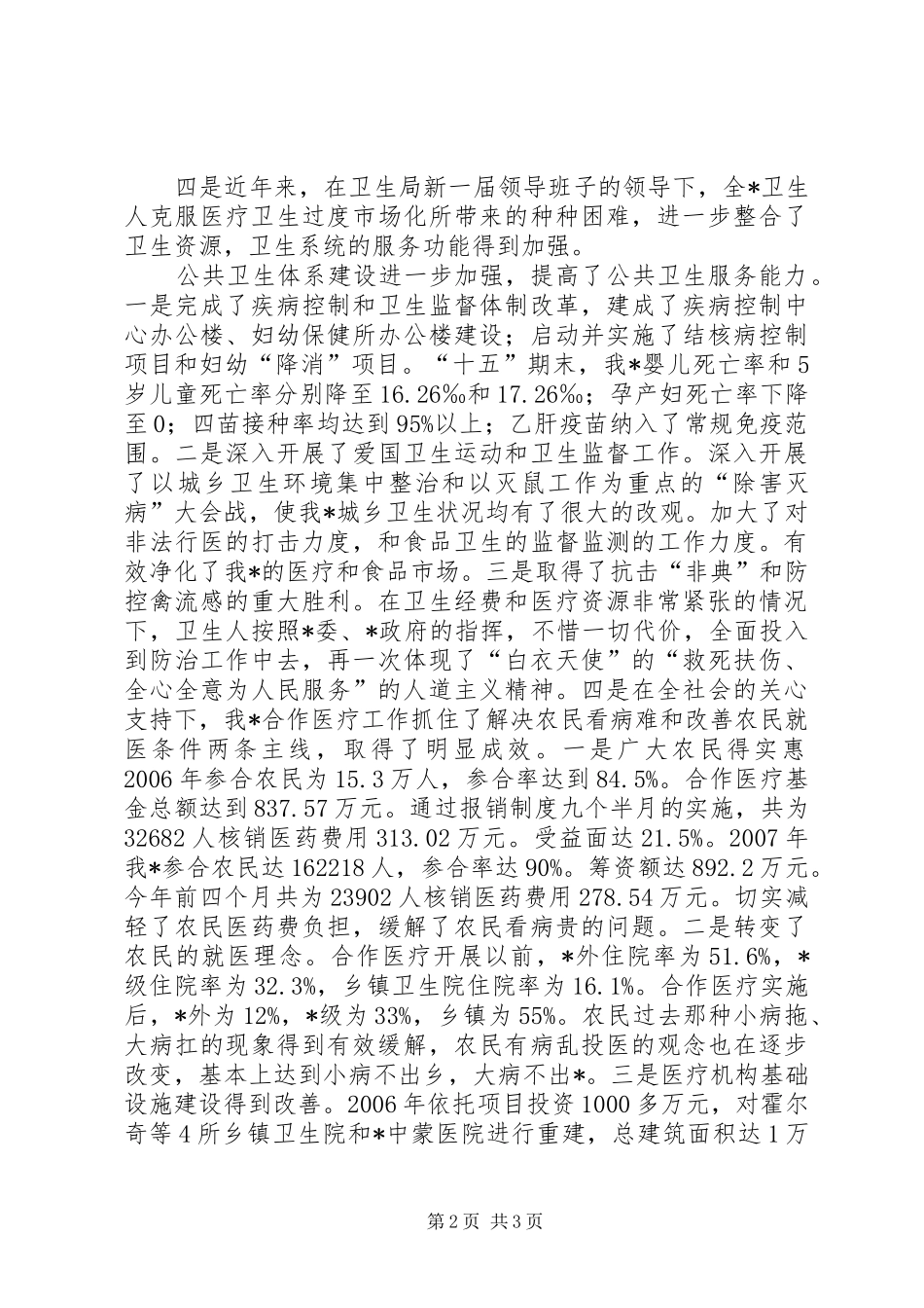 建国XX年发展成就和总结-卫生事业 _第2页