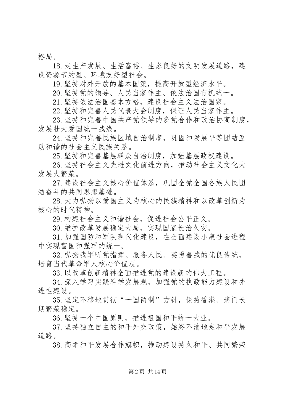 建国60周年宣传标语_第2页